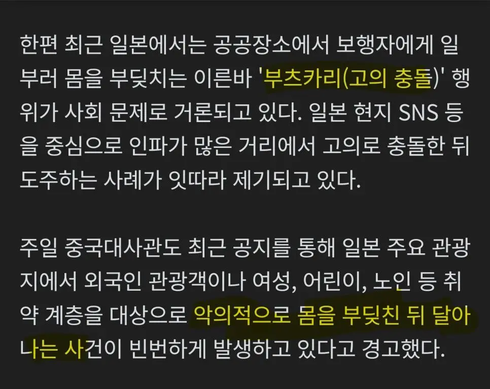 논란중인 일본 나고야 '어깨빵녀'.gif | mbong.kr 엠봉