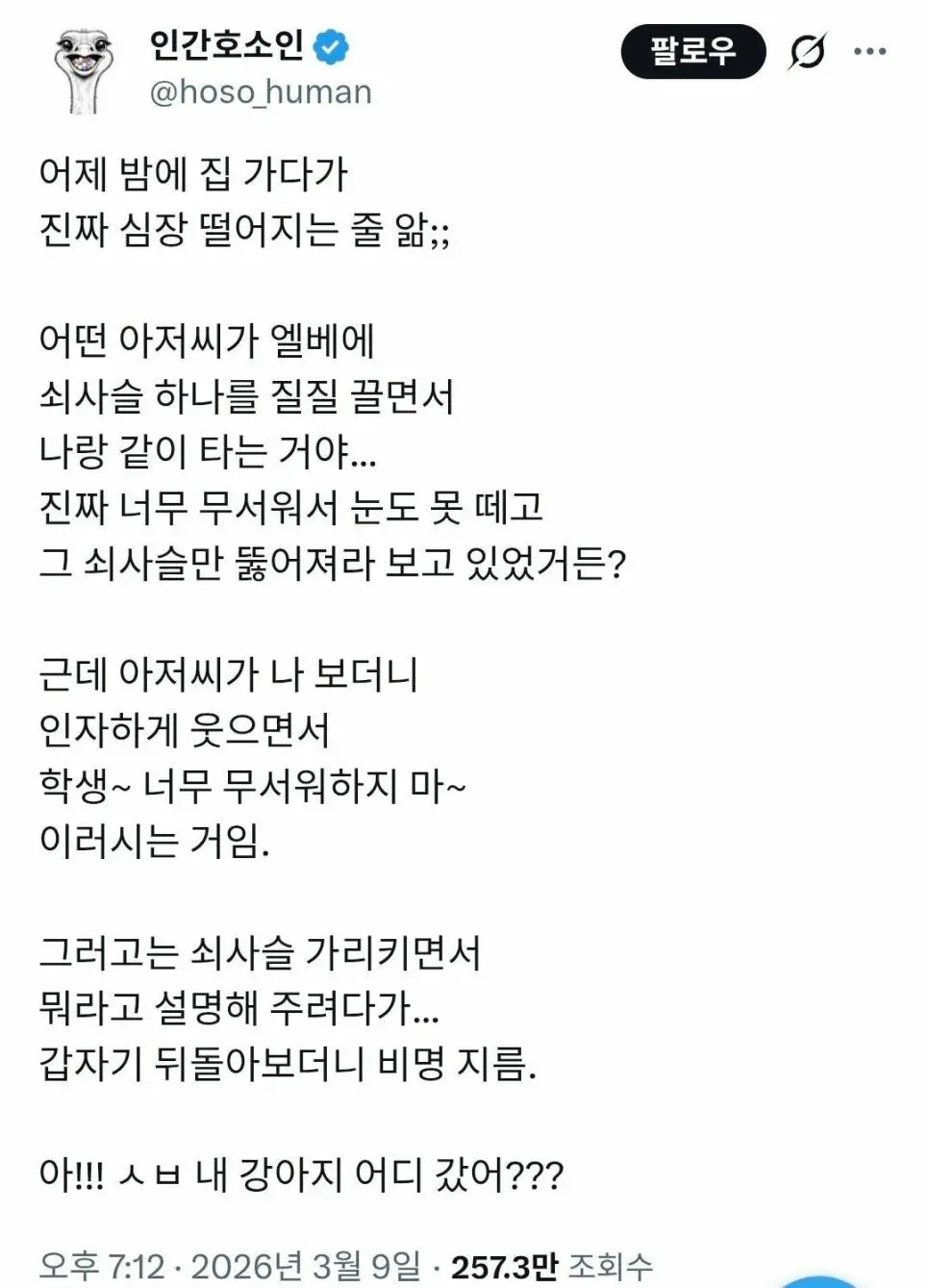 [공포] 쇠사슬을 질질 끌며 엘베에 같이 탄 아저씨 | mbong.kr 엠봉