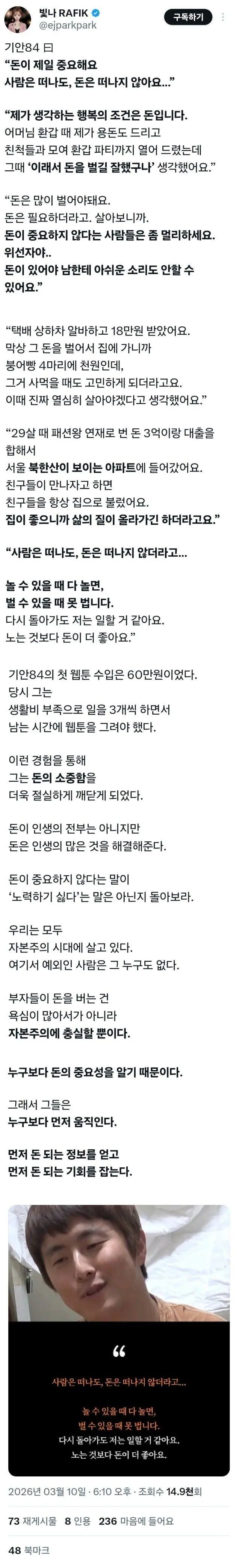 기안84 : 돈이 중요하지 않다는 사람은 위선자다. | mbong.kr 엠봉