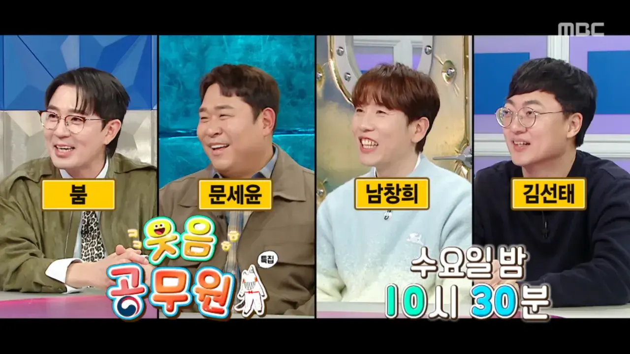 다음주 라디오스타 게스트 | mbong.kr 엠봉