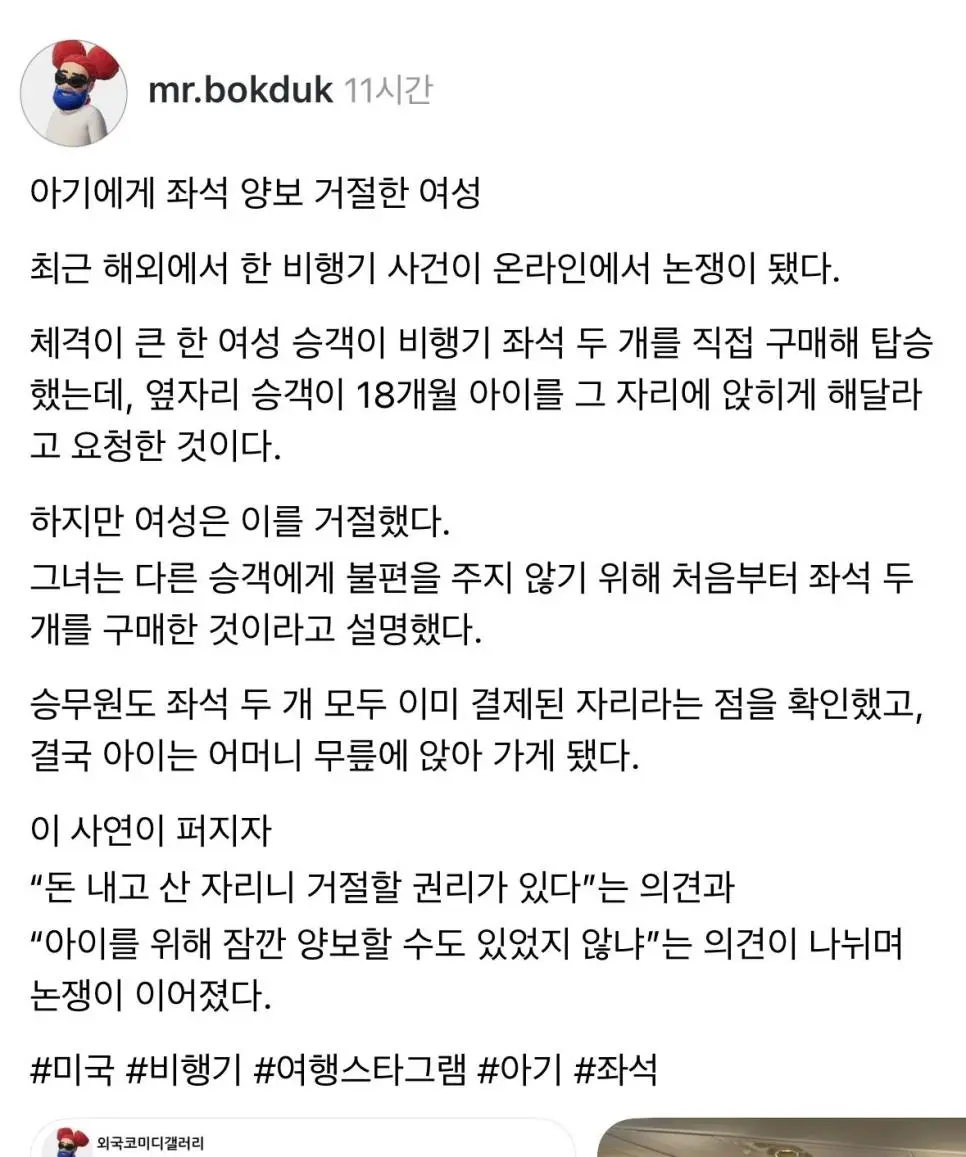 아기에게 좌석 양보 거절한 여성.jpg | mbong.kr 엠봉