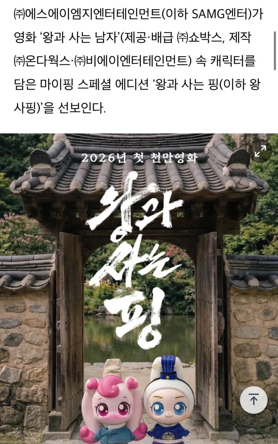 왕사남 콜라보 근황 | mbong.kr 엠봉