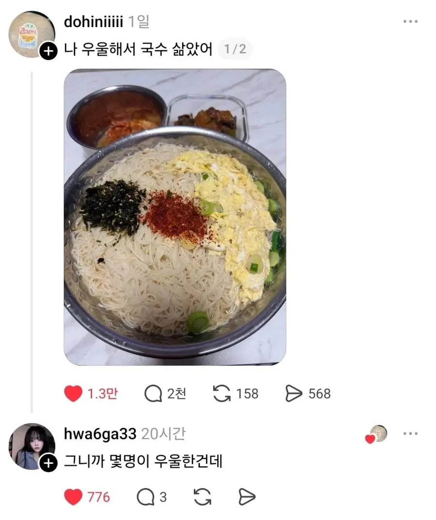 나 우울해서 국수 삶았어 | mbong.kr 엠봉