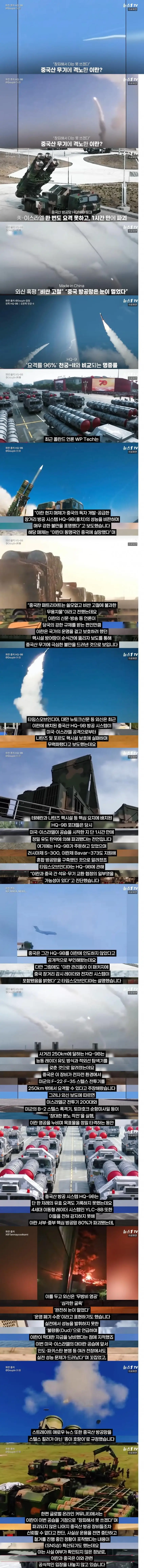 이란 전쟁 초반 :중국이 이 전쟁의 최대 수혜자 다. | mbong.kr 엠봉