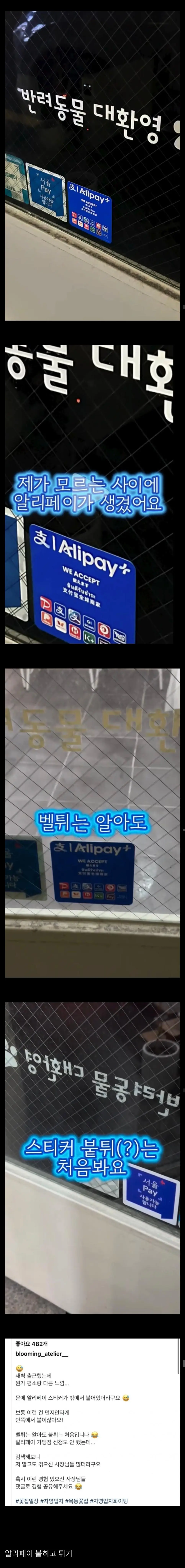 국내 가게에 영역표시하는 중국인들 | mbong.kr 엠봉