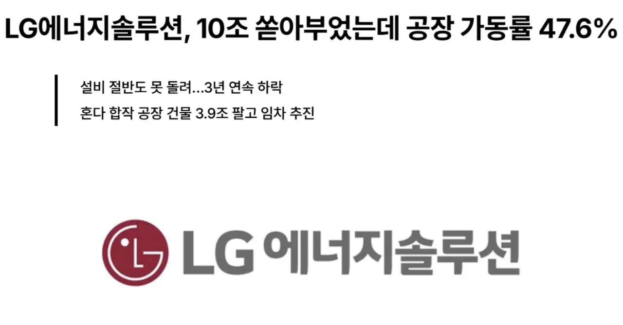 시총4위 LG에너지솔루션 근황.JPG | mbong.kr 엠봉