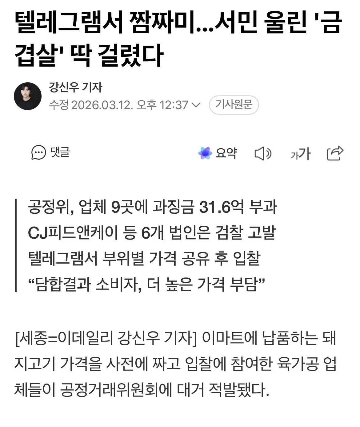 그동안 삼겹살이 ㅈㄴ 비쌌던 이유 ㄷㄷㄷ | mbong.kr 엠봉