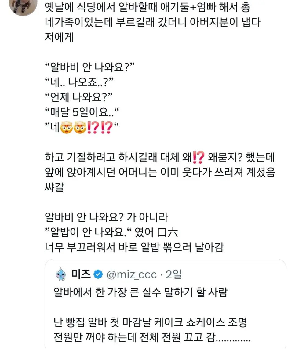 알바하다 실수한 썰.jpg | mbong.kr 엠봉