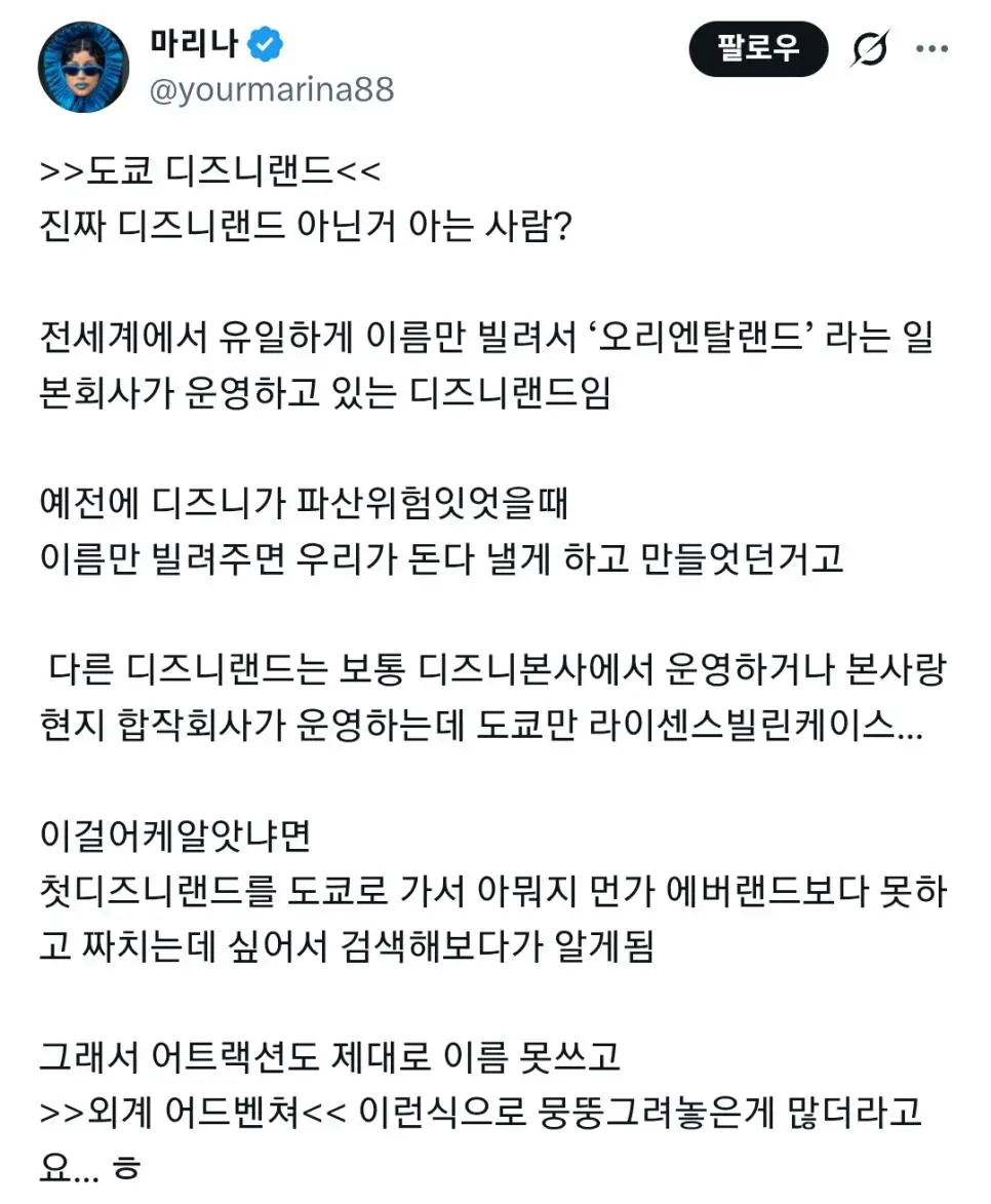 도쿄 디즈니랜드 진짜 디즈니랜드 아닌거 아는 사람? | mbong.kr 엠봉