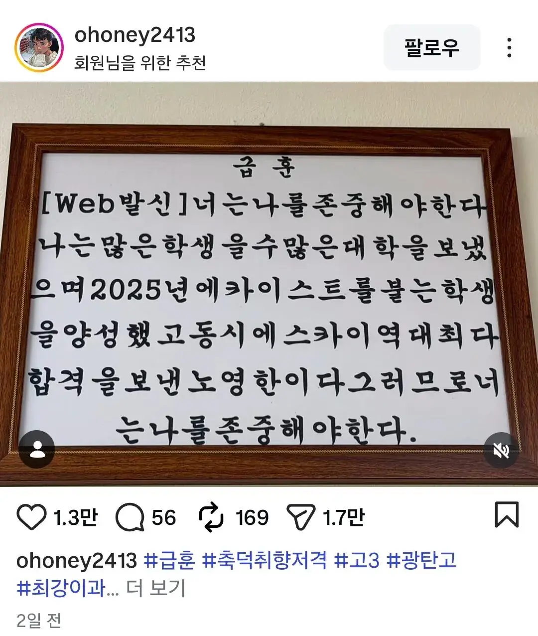 파주 어느 고등학교 선생님의 2026년 급훈.jpg | mbong.kr 엠봉