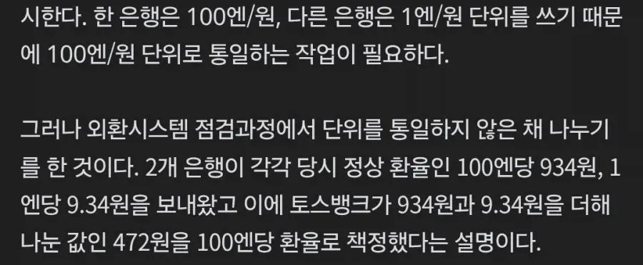 토스 엔 환율 오류 사건 근황 | mbong.kr 엠봉