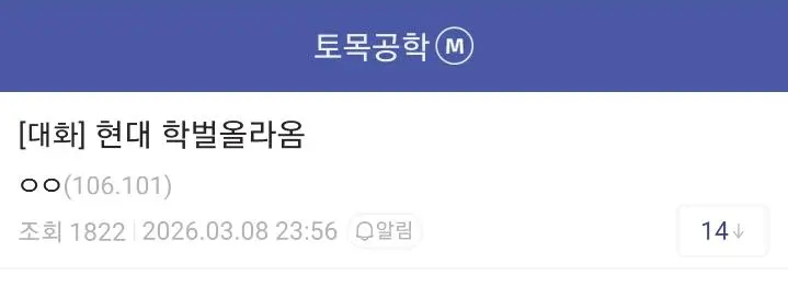 미쳐버린 대기업 건설사 신입사원 학벌.jpg | mbong.kr 엠봉