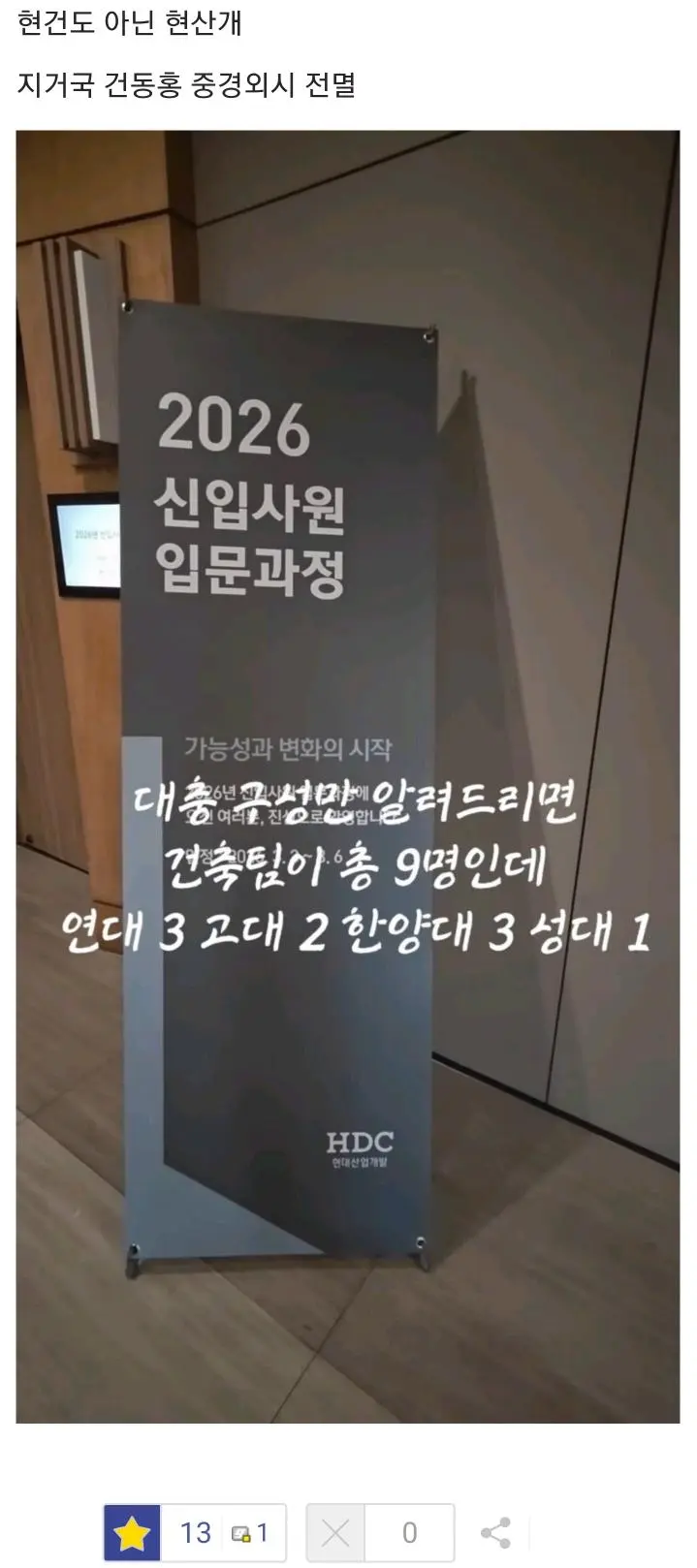 미쳐버린 대기업 건설사 신입사원 학벌.jpg | mbong.kr 엠봉