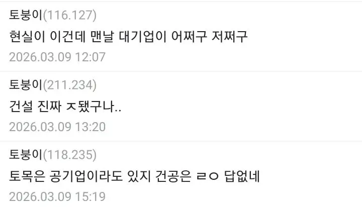 미쳐버린 대기업 건설사 신입사원 학벌.jpg | mbong.kr 엠봉