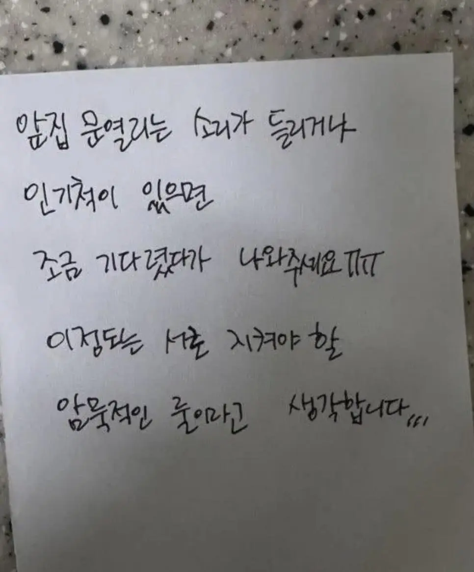 아파트 기본 매너 논란 | mbong.kr 엠봉