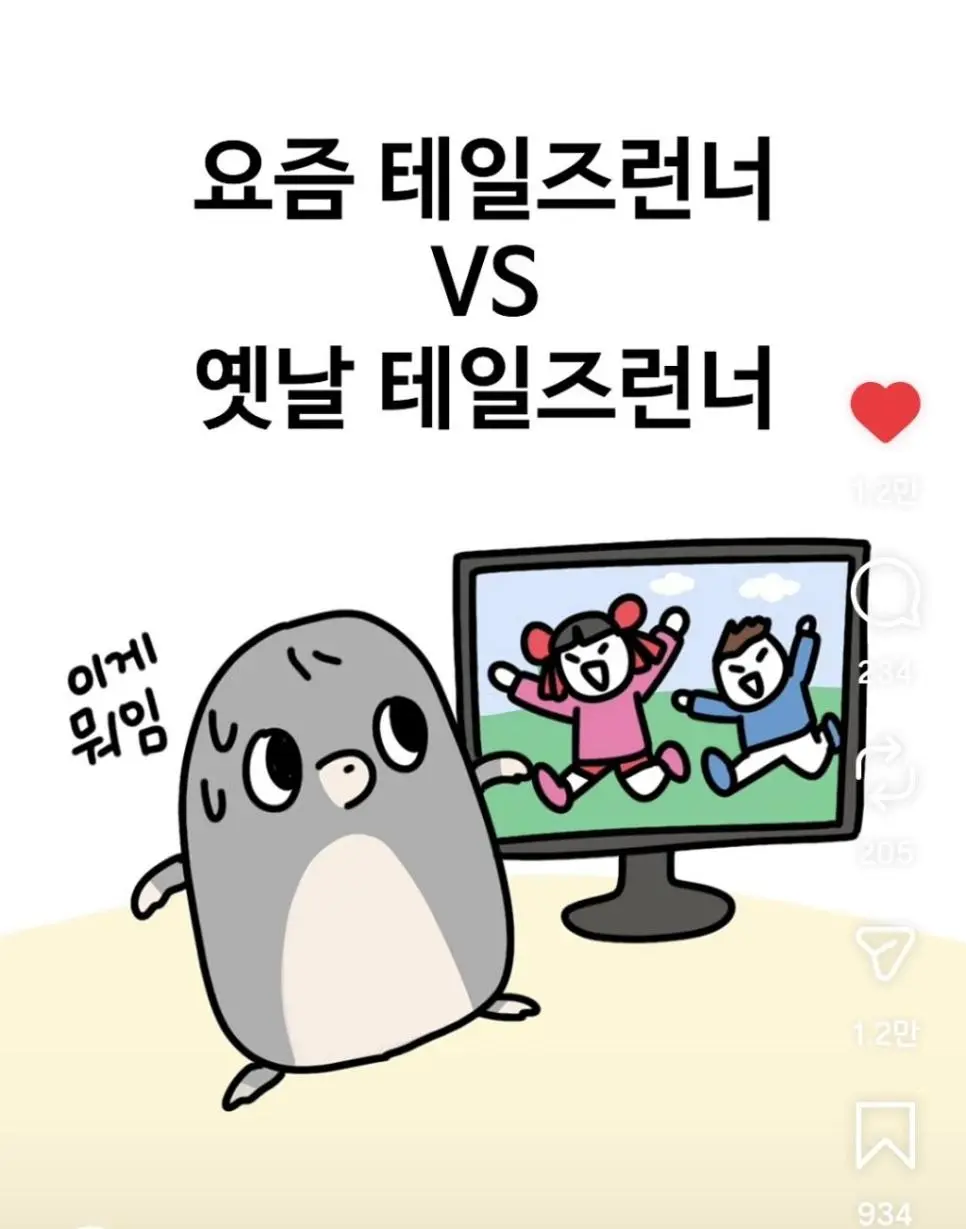 옛날 테런 vs 요즘 테런 | mbong.kr 엠봉