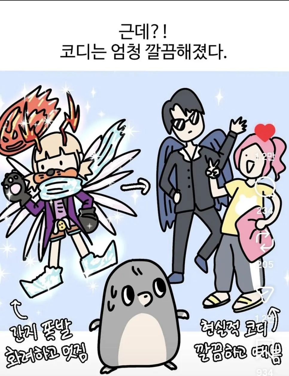 옛날 테런 vs 요즘 테런 | mbong.kr 엠봉
