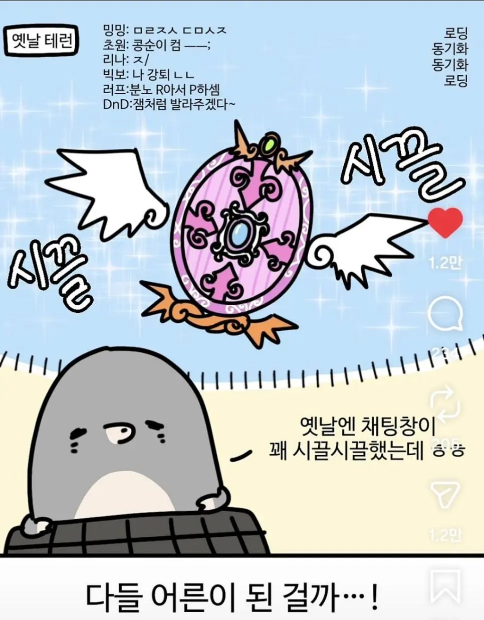 옛날 테런 vs 요즘 테런 | mbong.kr 엠봉