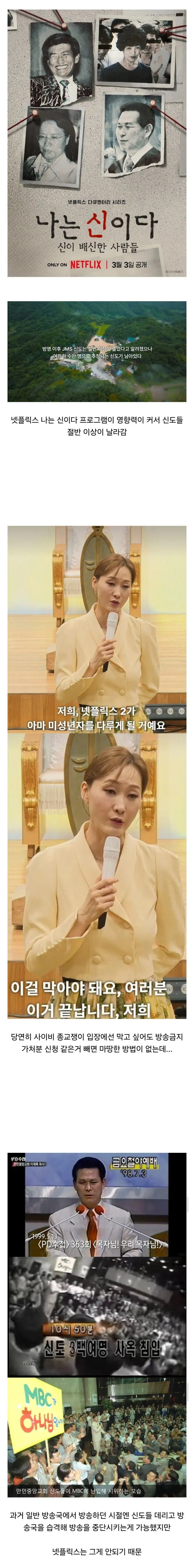 사이비 종교들이 넷플릭스에 이만 갈고있는 이유 | mbong.kr 엠봉
