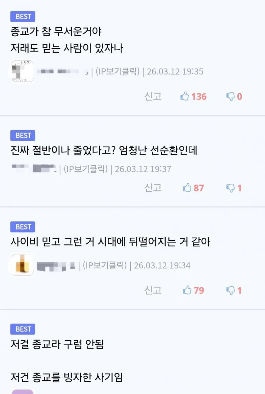 사이비 종교들이 넷플릭스에 이만 갈고있는 이유 | mbong.kr 엠봉