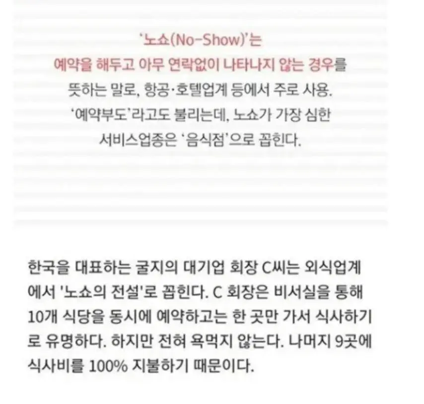 노쇼의 대기업 회장 | mbong.kr 엠봉