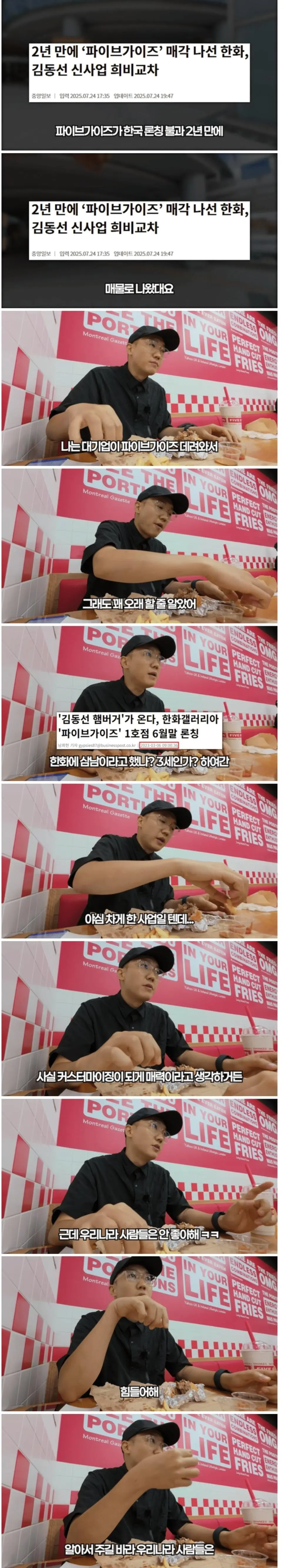 다섯남성들 2년만에 매각.. | mbong.kr 엠봉