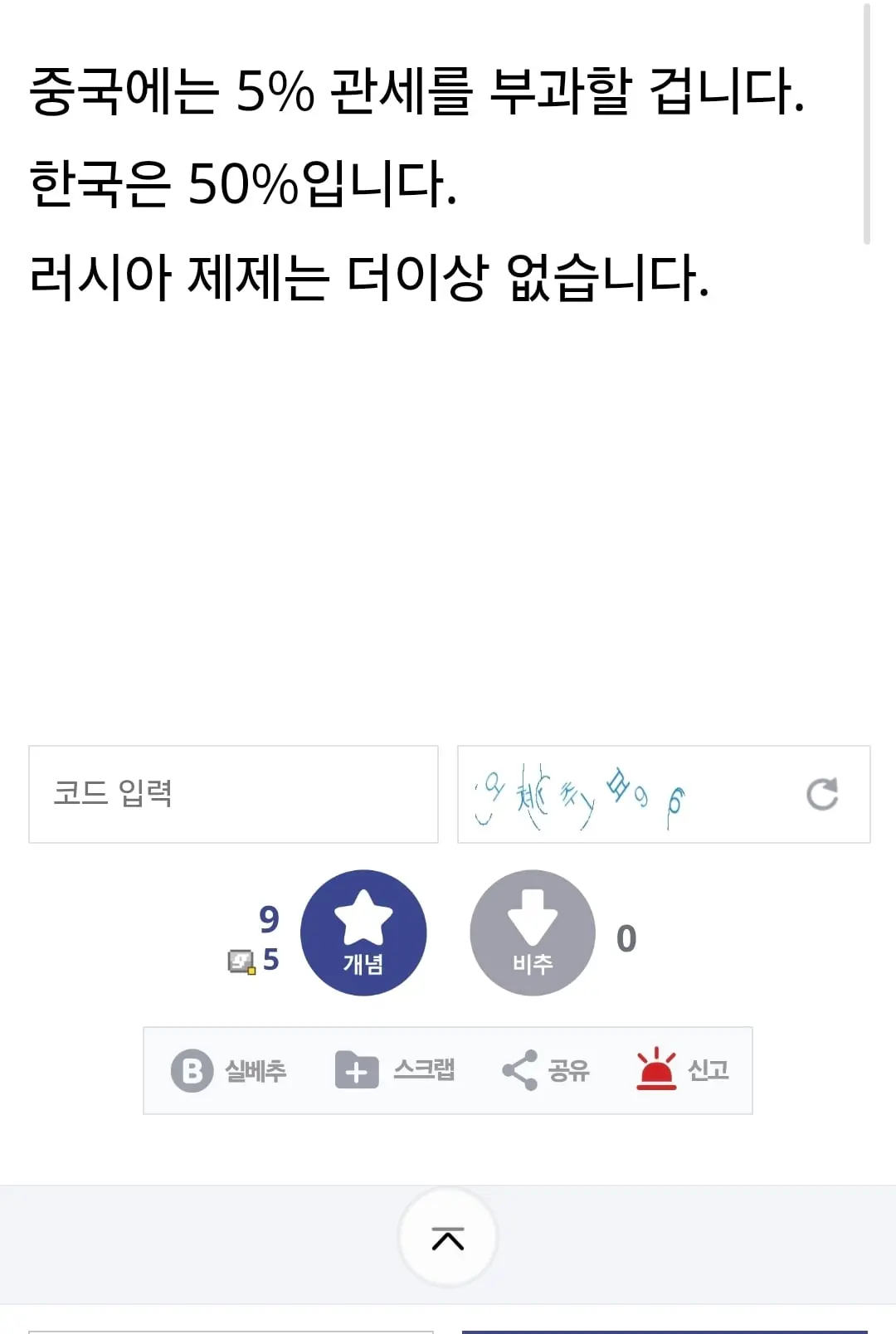 전쟁 끝나고 트럼프 연설 대본 예상한 디시인.jpg | mbong.kr 엠봉