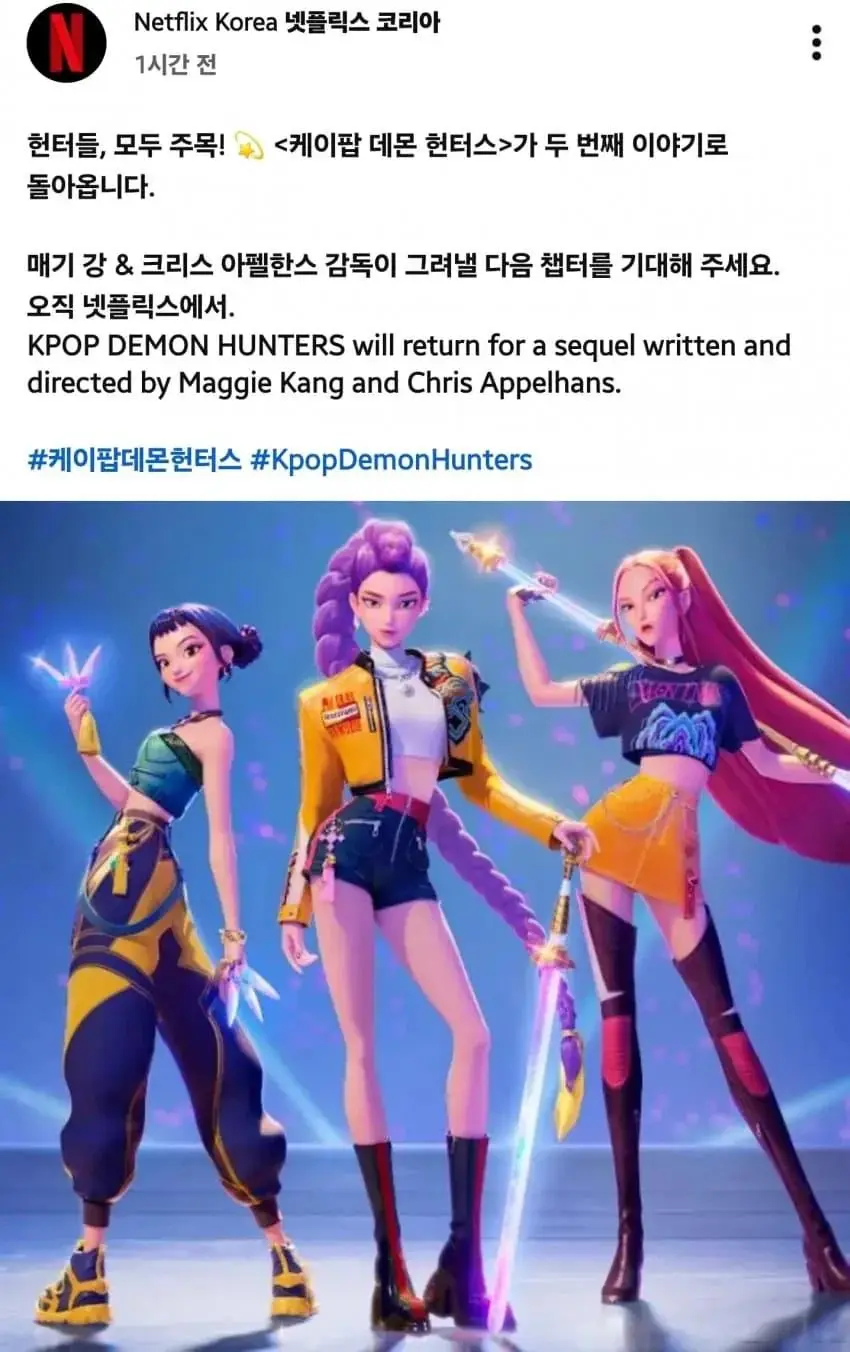 케데헌2 제작 확정.netflex | mbong.kr 엠봉