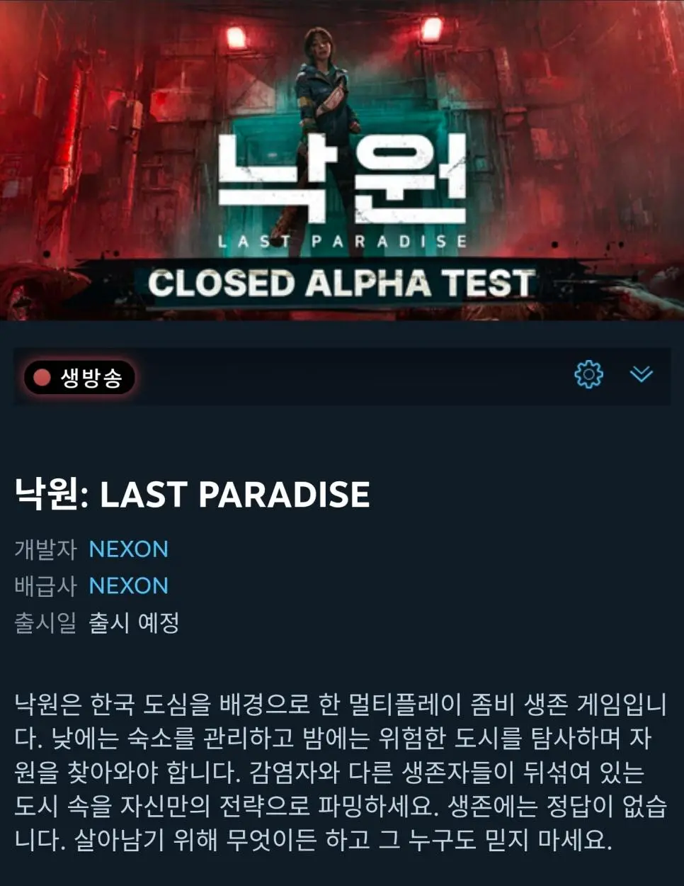 멸망한 서울 넥슨 신작 좀비겜 후기.jpg | mbong.kr 엠봉