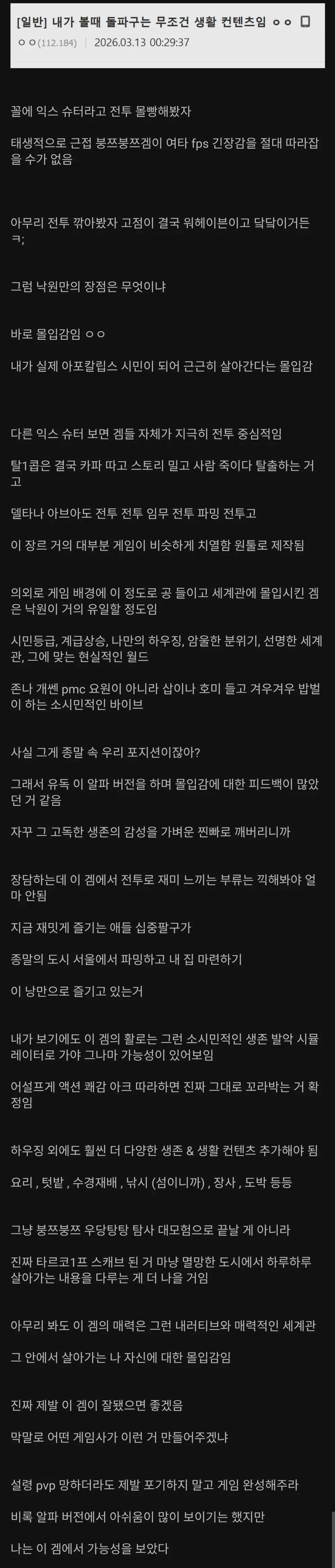 멸망한 서울 넥슨 신작 좀비겜 후기.jpg | mbong.kr 엠봉