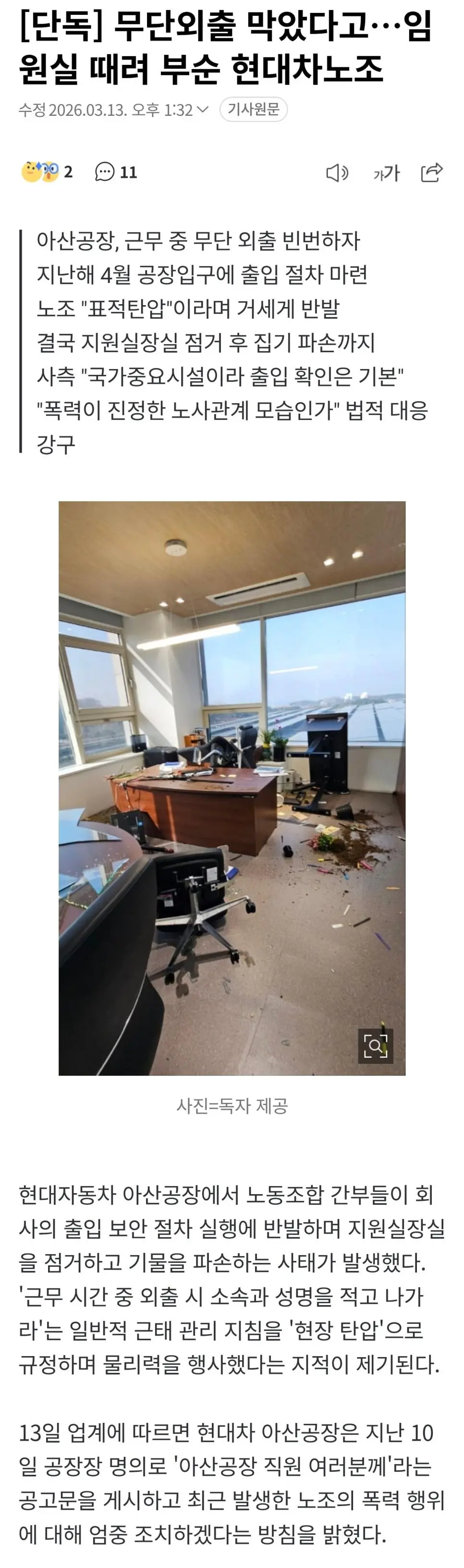 [단독] 무단외출 막았다고…임원실 때려 부순 현대차노조 | mbong.kr 엠봉