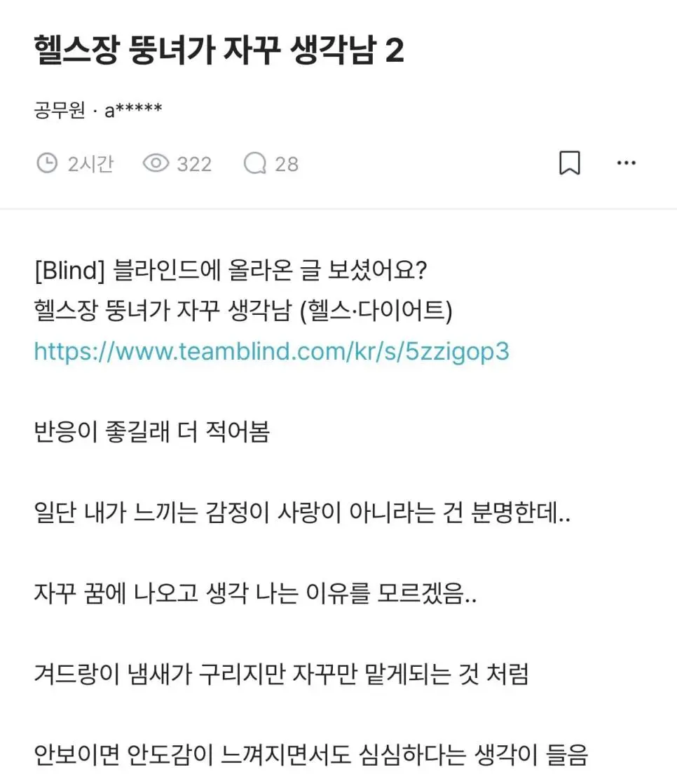 헬스장 뚱녀가 자꾸 생각난다는 블라인 | mbong.kr 엠봉
