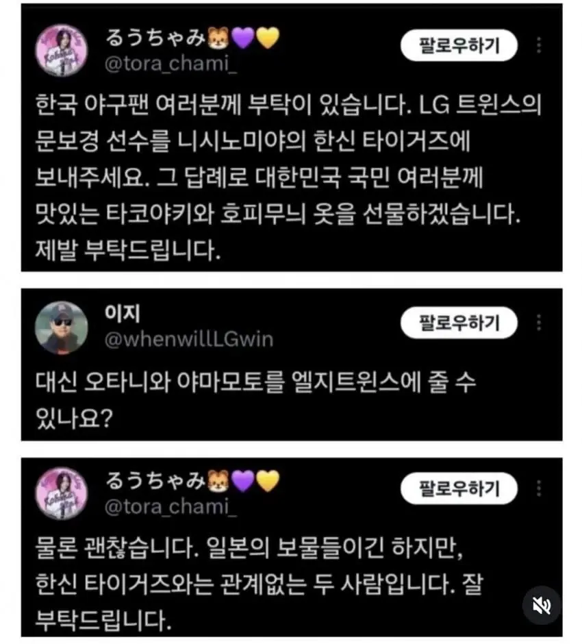 문보경을 주면 오타니를 드립니다! | mbong.kr 엠봉