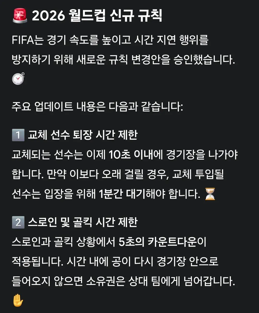 올해 월드컵에 도입되는 신규 규칙 | mbong.kr 엠봉