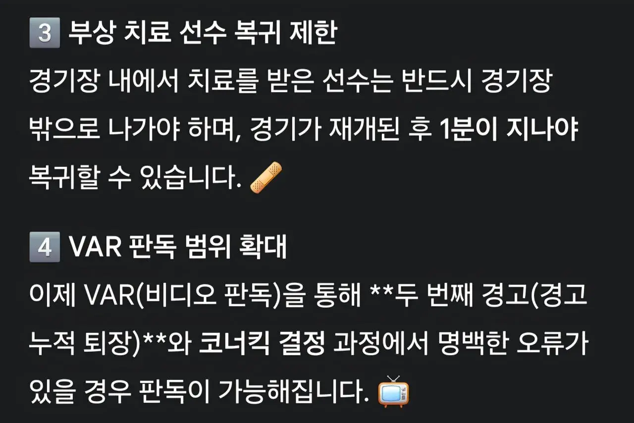 올해 월드컵에 도입되는 신규 규칙 | mbong.kr 엠봉