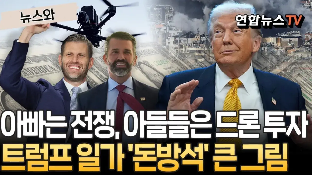 아빠는 전쟁, 아들은 드론 장사.jpg | mbong.kr 엠봉