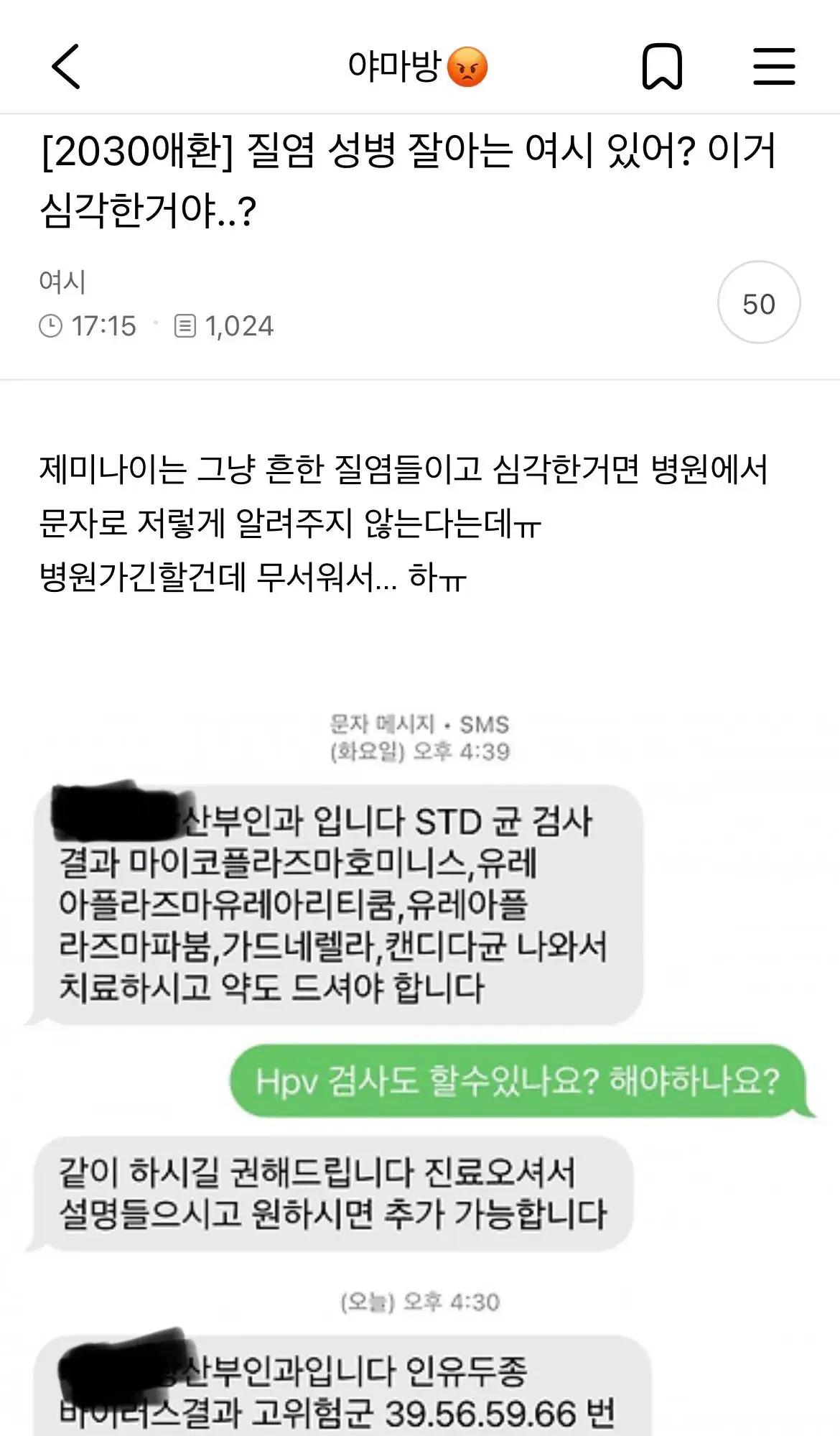 성병 종합세트 걸려버린 여시 | mbong.kr 엠봉