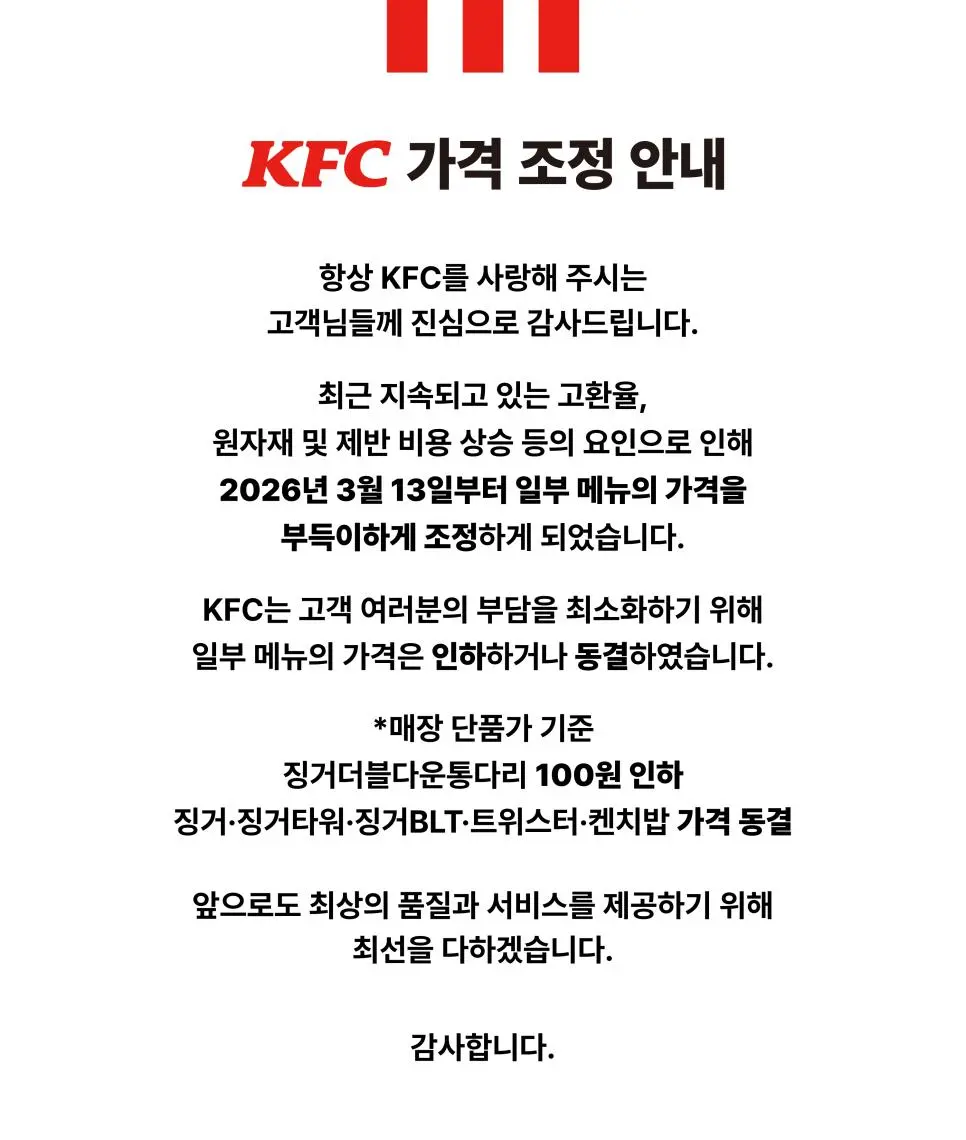 안돼!! KFC 메뉴 가격이!!! | mbong.kr 엠봉
