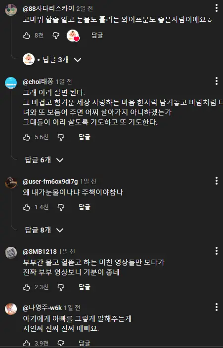 육아 중인 아내 위해 일찍 출근한 남편이 남겨놓은 선물 | mbong.kr 엠봉