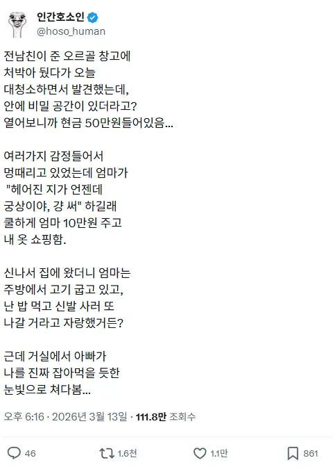 전남친이 준 선물 속 비밀공간을 우연히 발견한 트위터 유저 | mbong.kr 엠봉