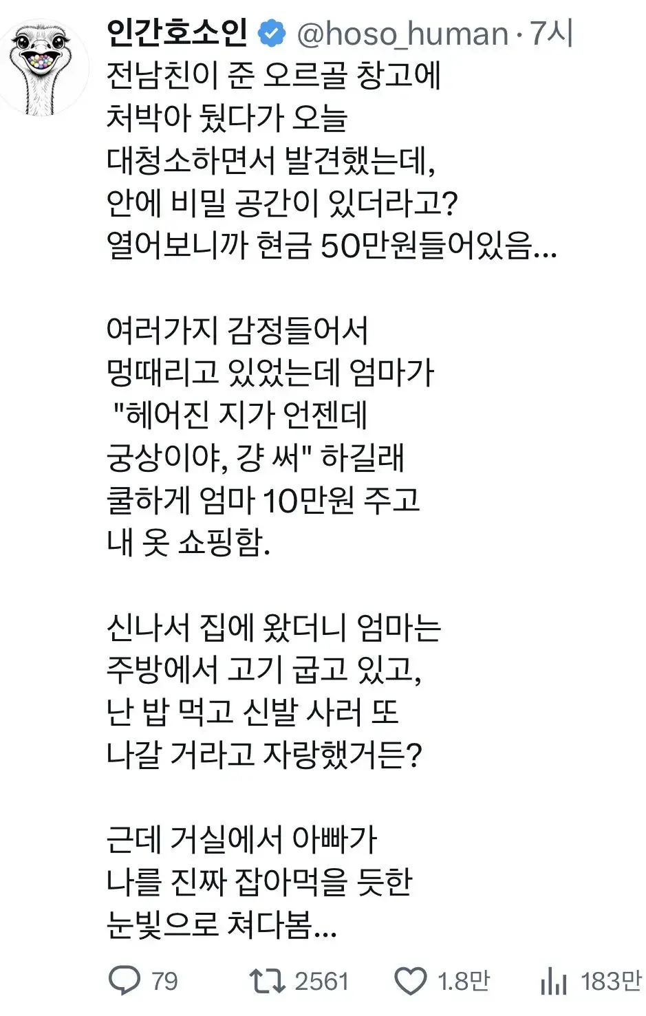 전남친 선물에서 나온 현금 50만원jpg | mbong.kr 엠봉