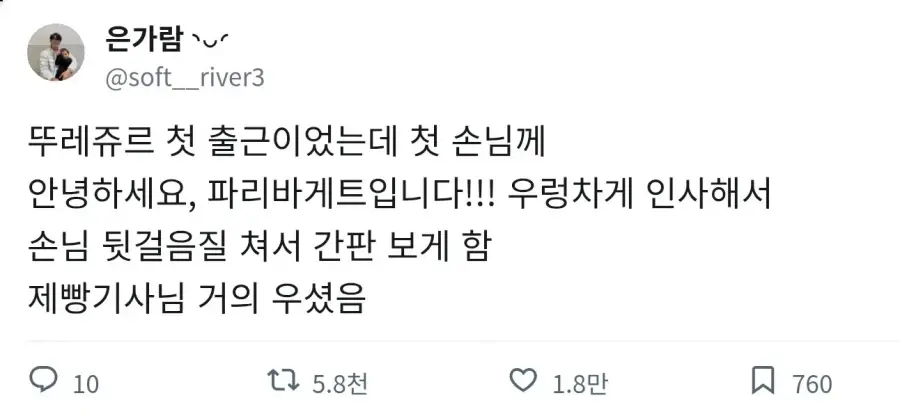 제빵기사가 울어버린 이유 | mbong.kr 엠봉