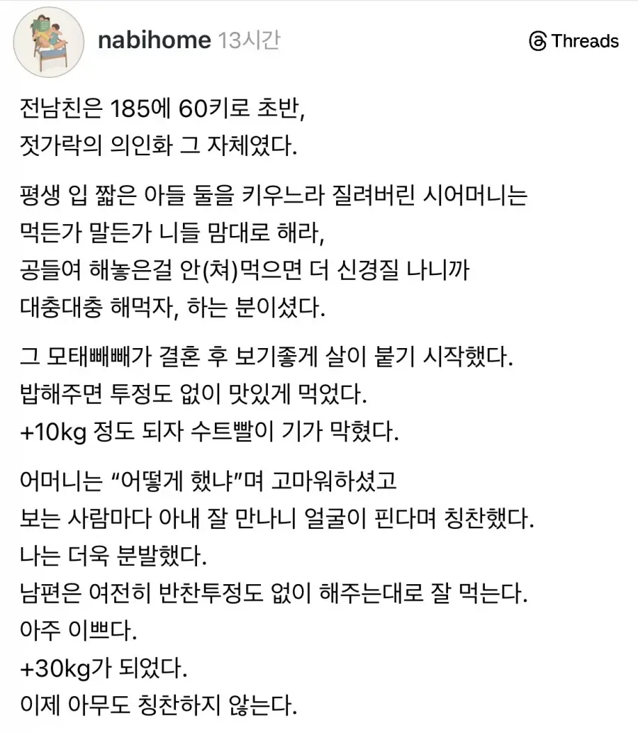 입짧은 남편 살찌우기 | mbong.kr 엠봉