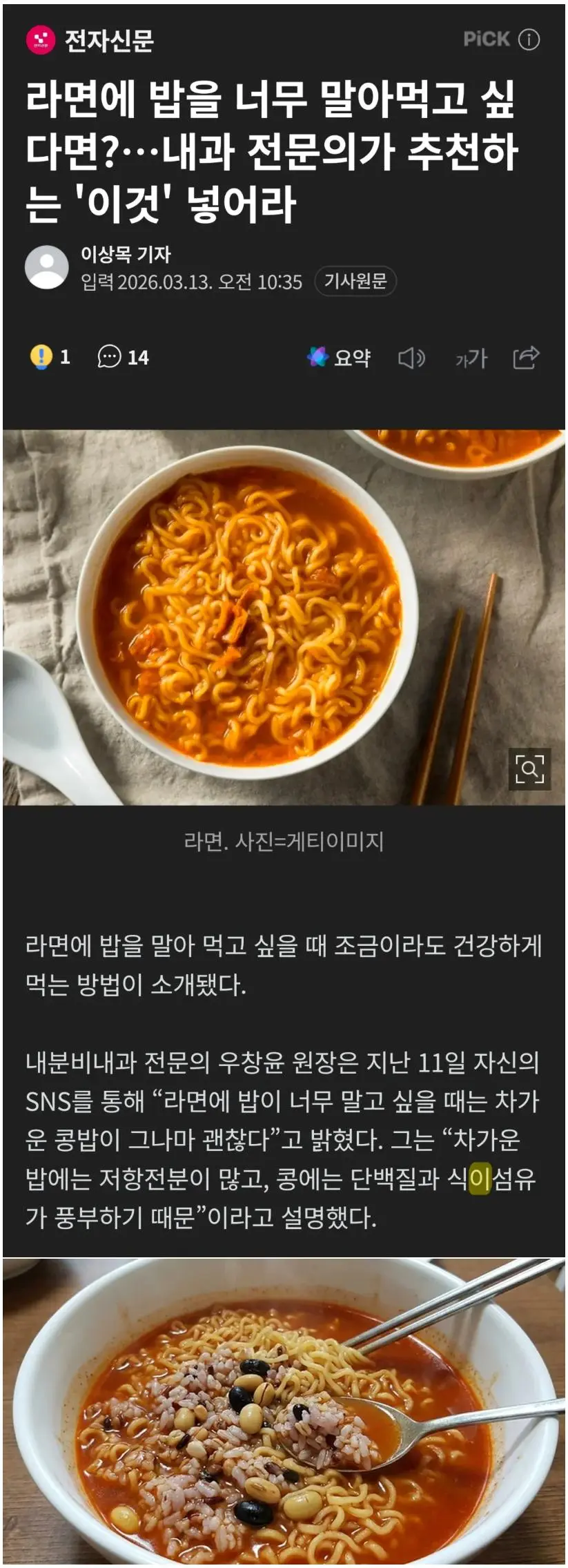 라면에 밥을 너무 말아먹고 싶다면?...'이것' 넣어라 | mbong.kr 엠봉