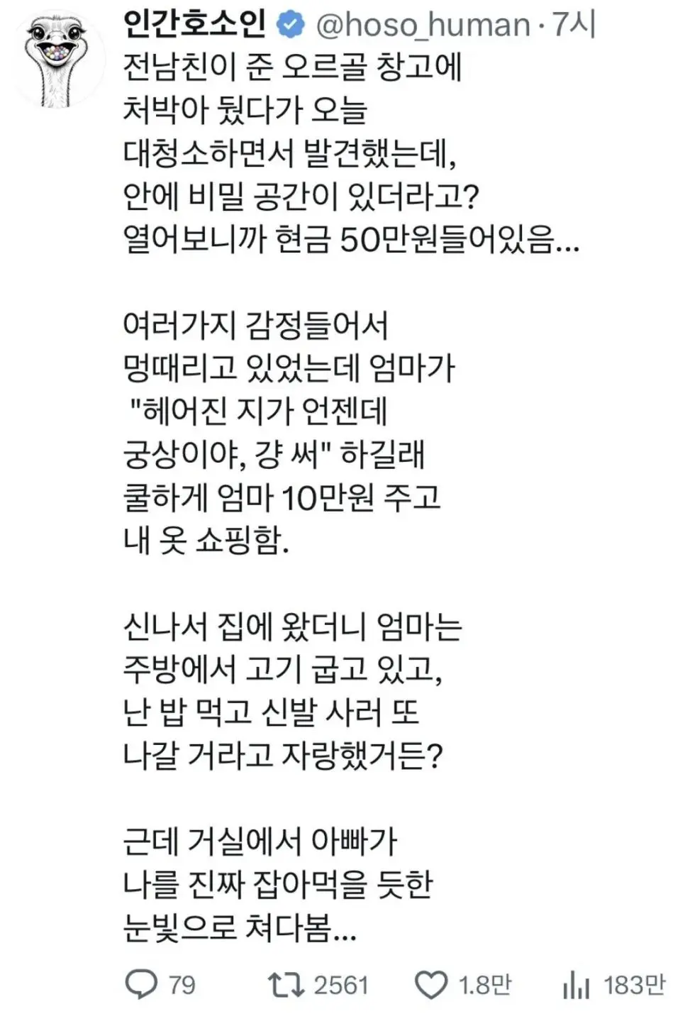 전남친 선물에서 나온 현금 50만원.jpg | 인스티즈