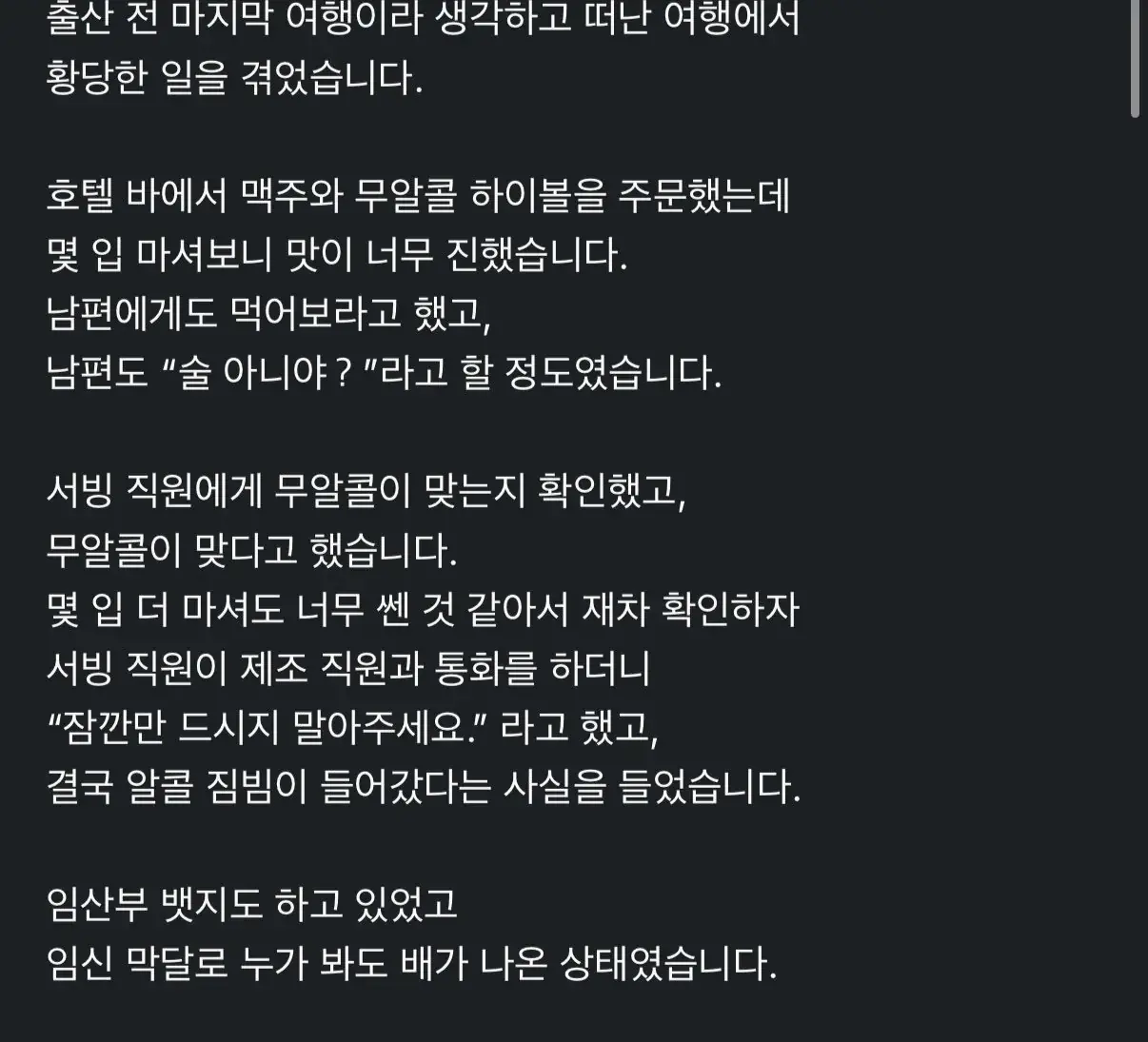 임산부한테 알콜 하이볼 서빙한 강릉 5급 호텔 | mbong.kr 엠봉