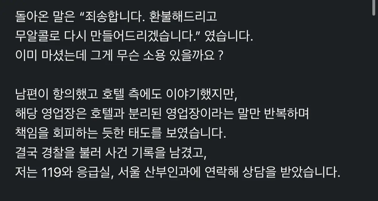 임산부한테 알콜 하이볼 서빙한 강릉 5급 호텔 | mbong.kr 엠봉