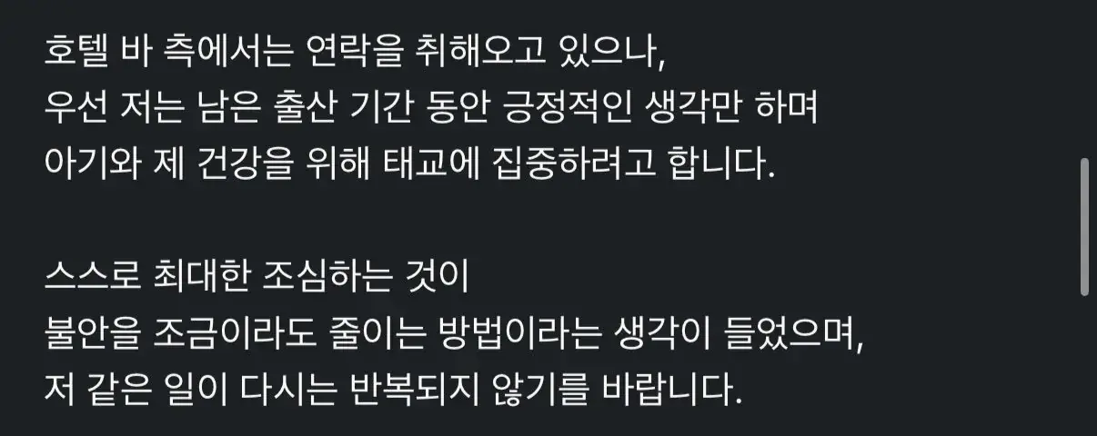 임산부한테 알콜 하이볼 서빙한 강릉 5급 호텔 | mbong.kr 엠봉