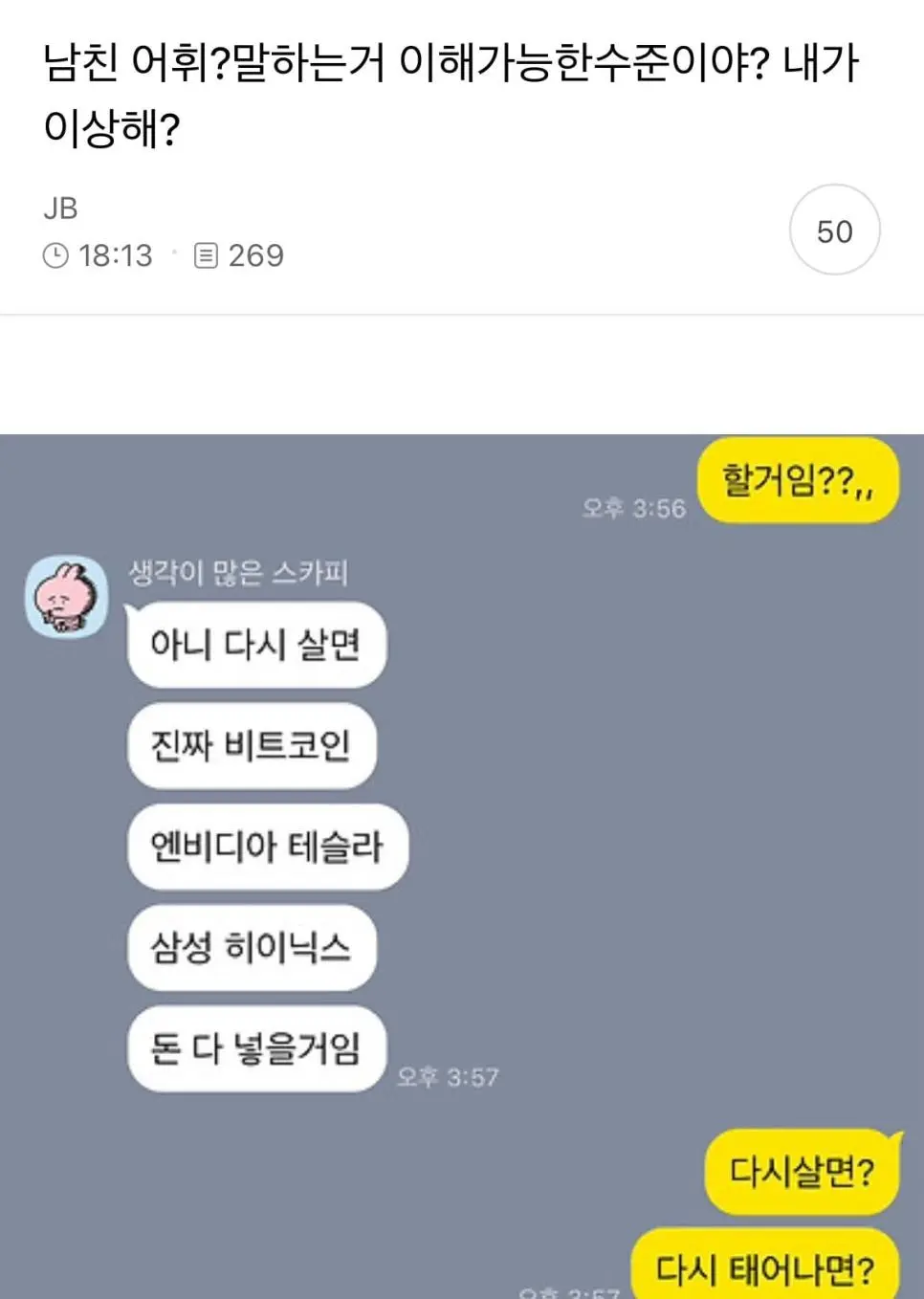 남친 어휘? 말하는거 이해가능한 수준이야? 내가 이상해? | mbong.kr 엠봉