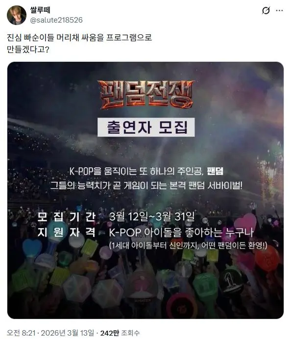 곧 출시 예정인 도파민 폭발 예능 프로그램 | mbong.kr 엠봉